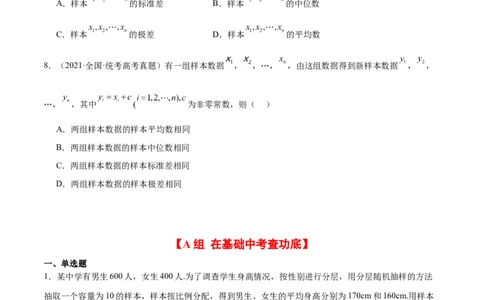 第48练用样本估计总体（精练：基础+重难点）一轮复习讲义2024年高考数学高频考点题型归纳与方法总结（新高考通用）原卷版_新高考复习资料_2024年新高考资料_一轮复习资料