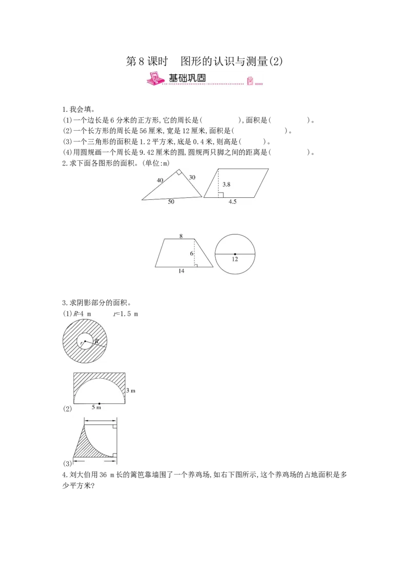 第8课时图形的认识与测量(2)_小学数学人教版6年级下册_13单项测试卷_13单项测试卷