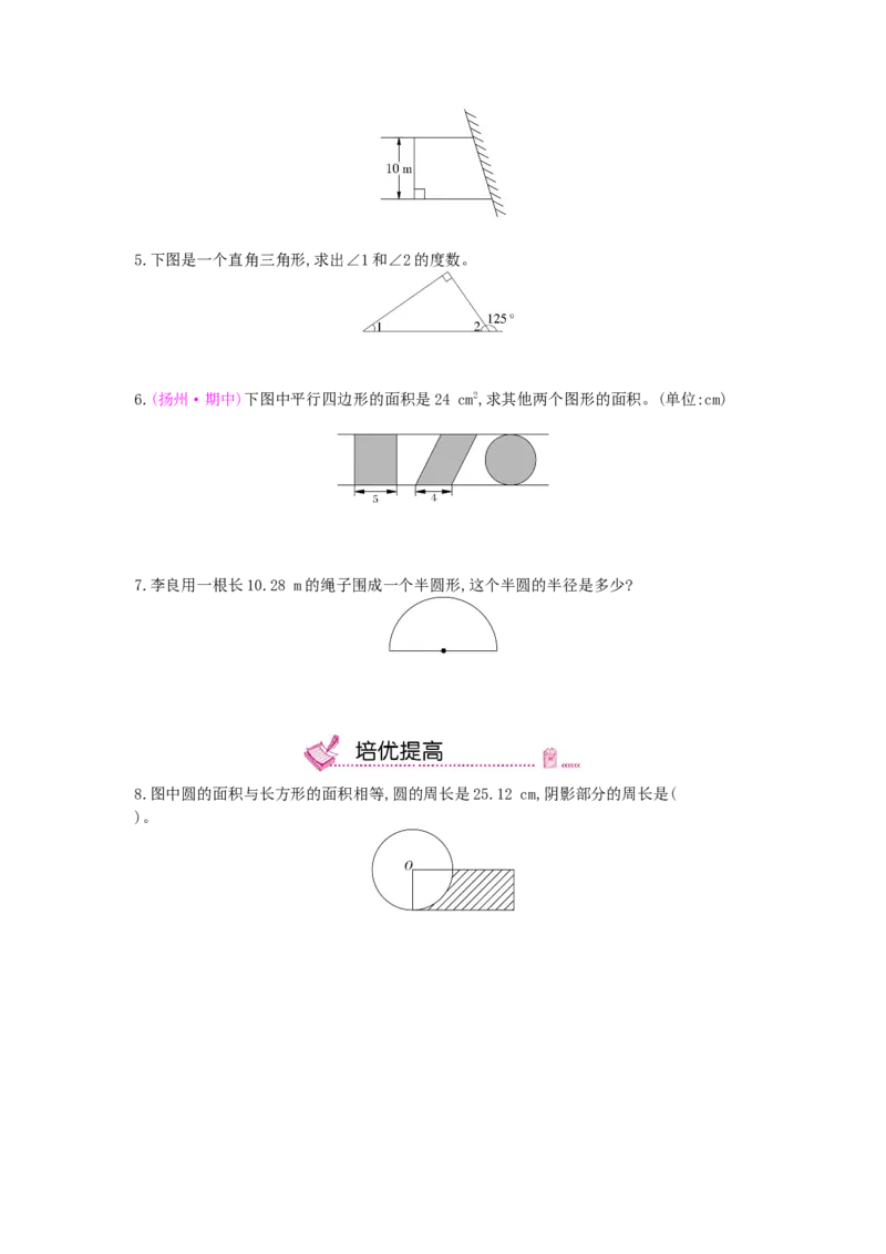 第8课时图形的认识与测量(2)_小学数学人教版6年级下册_13单项测试卷_13单项测试卷
