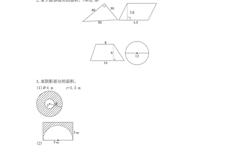 第8课时图形的认识与测量(2)_小学数学人教版6年级下册_13单项测试卷_13单项测试卷
