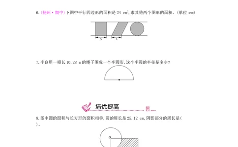 第8课时图形的认识与测量(2)_小学数学人教版6年级下册_13单项测试卷_13单项测试卷