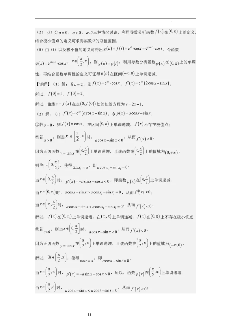 重难点03函数的单调性（6种考法）（解析版）_新高考复习资料_2024年新高考资料_一轮复习资料_一轮复习讲义2024年高考数学复习全程规划（新高考）_重难点精讲_教师版（含答案解析）