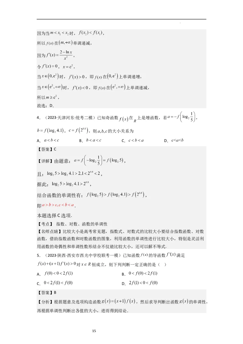 重难点03函数的单调性（6种考法）（解析版）_新高考复习资料_2024年新高考资料_一轮复习资料_一轮复习讲义2024年高考数学复习全程规划（新高考）_重难点精讲_教师版（含答案解析）