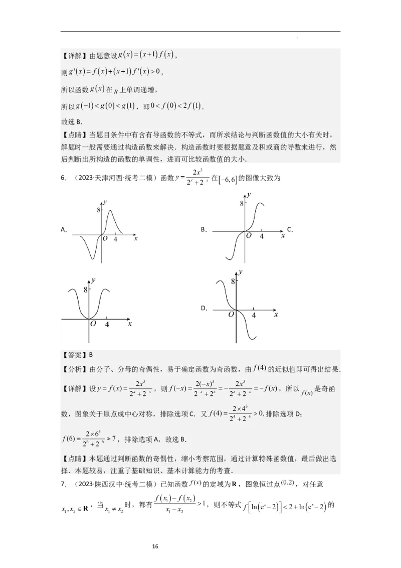 重难点03函数的单调性（6种考法）（解析版）_新高考复习资料_2024年新高考资料_一轮复习资料_一轮复习讲义2024年高考数学复习全程规划（新高考）_重难点精讲_教师版（含答案解析）