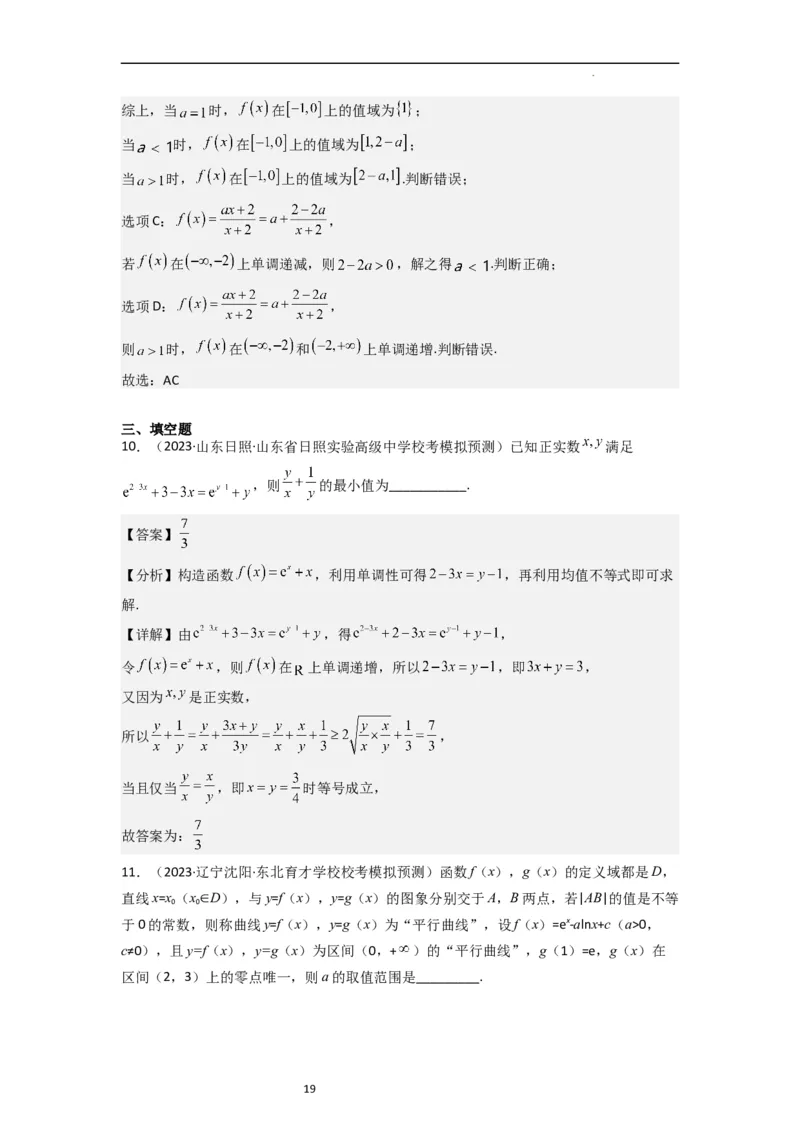 重难点03函数的单调性（6种考法）（解析版）_新高考复习资料_2024年新高考资料_一轮复习资料_一轮复习讲义2024年高考数学复习全程规划（新高考）_重难点精讲_教师版（含答案解析）