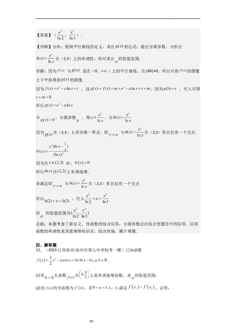 重难点03函数的单调性（6种考法）（解析版）_新高考复习资料_2024年新高考资料_一轮复习资料_一轮复习讲义2024年高考数学复习全程规划（新高考）_重难点精讲_教师版（含答案解析）