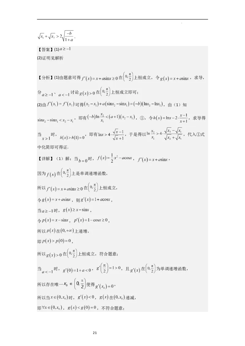 重难点03函数的单调性（6种考法）（解析版）_新高考复习资料_2024年新高考资料_一轮复习资料_一轮复习讲义2024年高考数学复习全程规划（新高考）_重难点精讲_教师版（含答案解析）