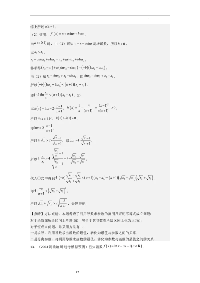 重难点03函数的单调性（6种考法）（解析版）_新高考复习资料_2024年新高考资料_一轮复习资料_一轮复习讲义2024年高考数学复习全程规划（新高考）_重难点精讲_教师版（含答案解析）