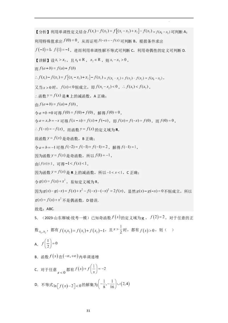 重难点03函数的单调性（6种考法）（解析版）_新高考复习资料_2024年新高考资料_一轮复习资料_一轮复习讲义2024年高考数学复习全程规划（新高考）_重难点精讲_教师版（含答案解析）