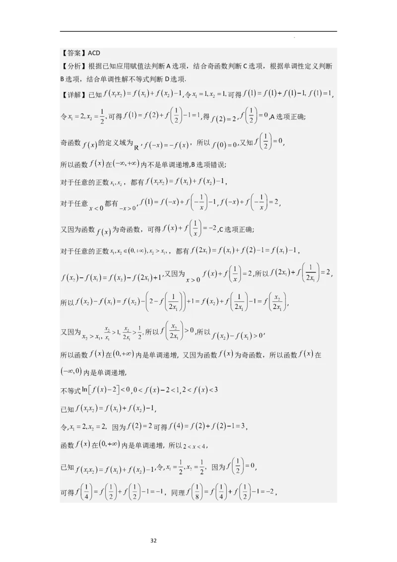 重难点03函数的单调性（6种考法）（解析版）_新高考复习资料_2024年新高考资料_一轮复习资料_一轮复习讲义2024年高考数学复习全程规划（新高考）_重难点精讲_教师版（含答案解析）
