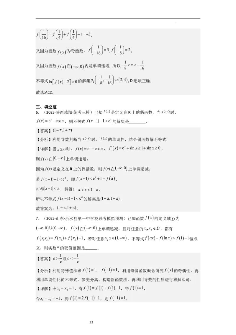 重难点03函数的单调性（6种考法）（解析版）_新高考复习资料_2024年新高考资料_一轮复习资料_一轮复习讲义2024年高考数学复习全程规划（新高考）_重难点精讲_教师版（含答案解析）