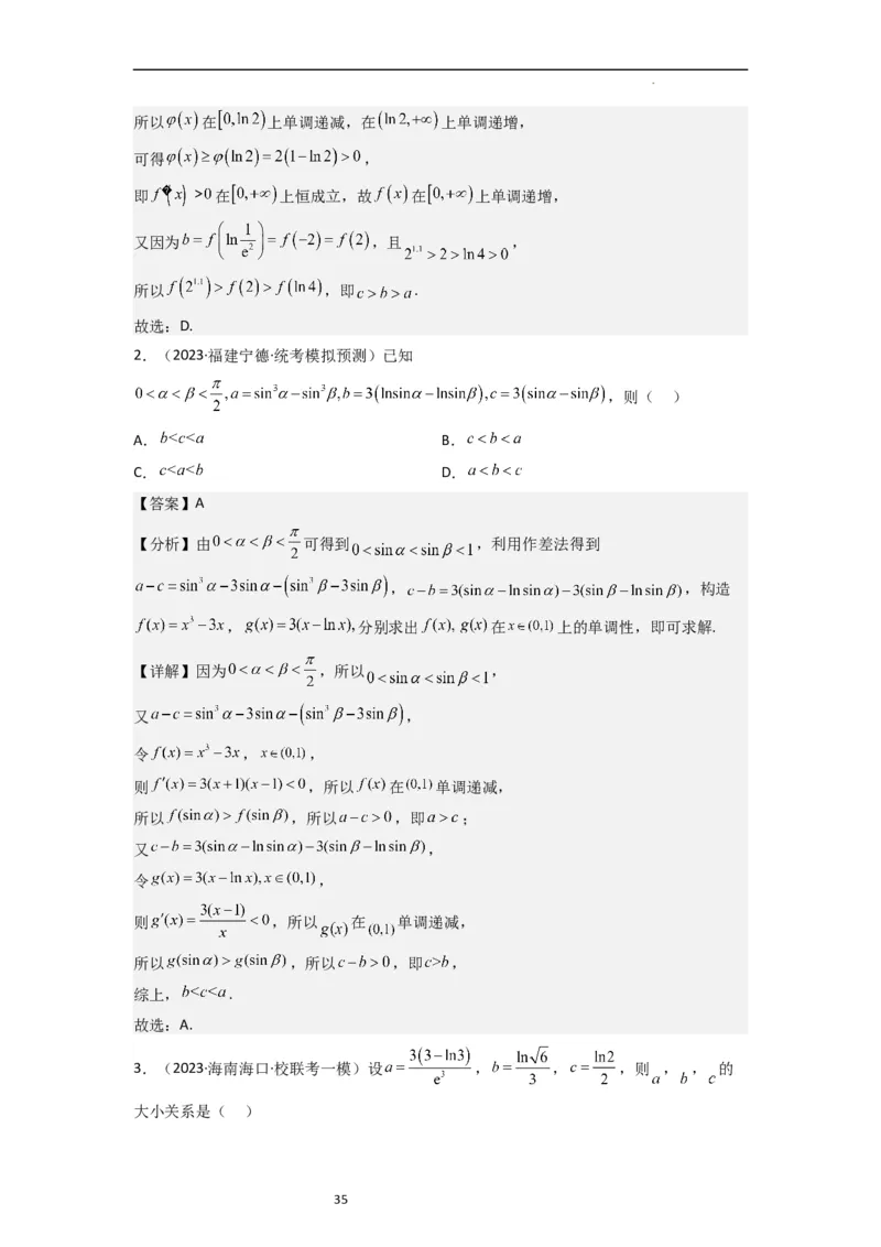 重难点03函数的单调性（6种考法）（解析版）_新高考复习资料_2024年新高考资料_一轮复习资料_一轮复习讲义2024年高考数学复习全程规划（新高考）_重难点精讲_教师版（含答案解析）