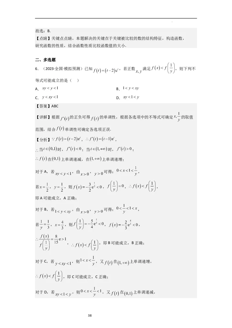 重难点03函数的单调性（6种考法）（解析版）_新高考复习资料_2024年新高考资料_一轮复习资料_一轮复习讲义2024年高考数学复习全程规划（新高考）_重难点精讲_教师版（含答案解析）