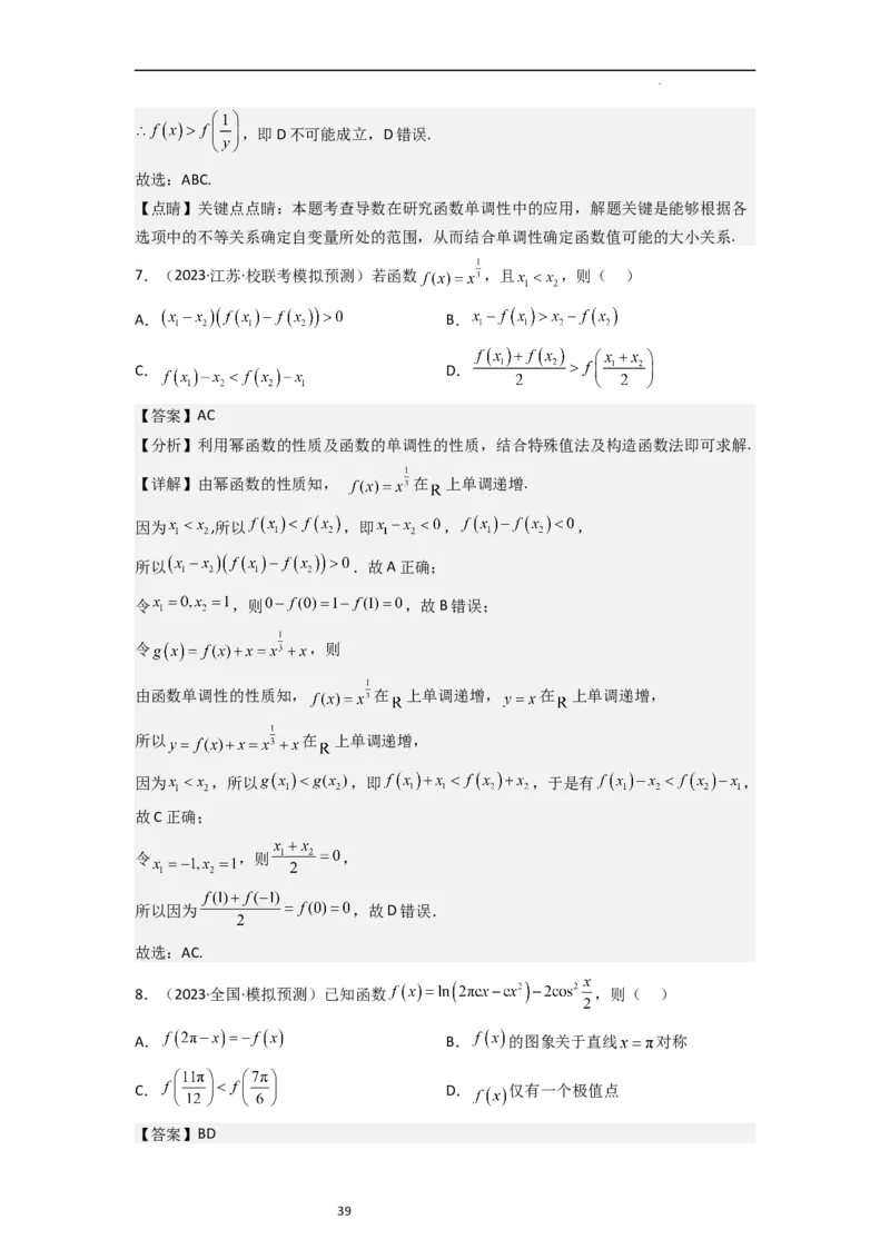 重难点03函数的单调性（6种考法）（解析版）_新高考复习资料_2024年新高考资料_一轮复习资料_一轮复习讲义2024年高考数学复习全程规划（新高考）_重难点精讲_教师版（含答案解析）