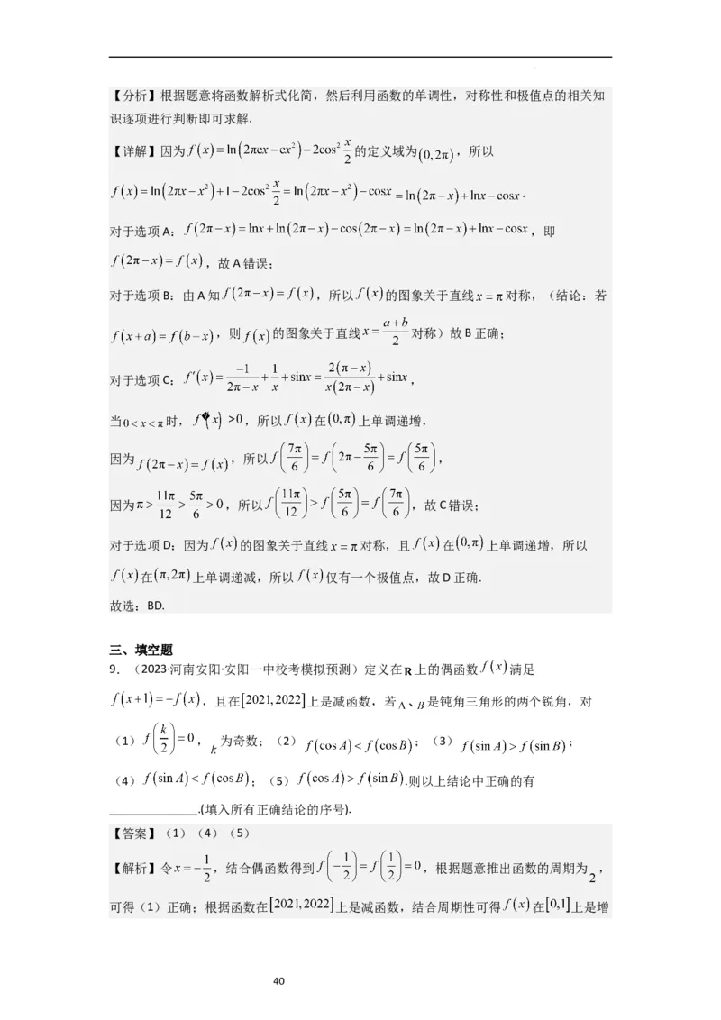 重难点03函数的单调性（6种考法）（解析版）_新高考复习资料_2024年新高考资料_一轮复习资料_一轮复习讲义2024年高考数学复习全程规划（新高考）_重难点精讲_教师版（含答案解析）