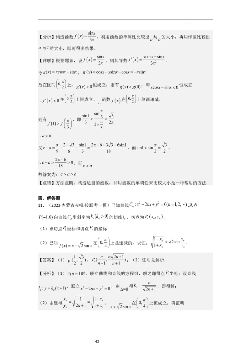 重难点03函数的单调性（6种考法）（解析版）_新高考复习资料_2024年新高考资料_一轮复习资料_一轮复习讲义2024年高考数学复习全程规划（新高考）_重难点精讲_教师版（含答案解析）