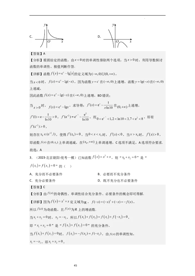 重难点03函数的单调性（6种考法）（解析版）_新高考复习资料_2024年新高考资料_一轮复习资料_一轮复习讲义2024年高考数学复习全程规划（新高考）_重难点精讲_教师版（含答案解析）