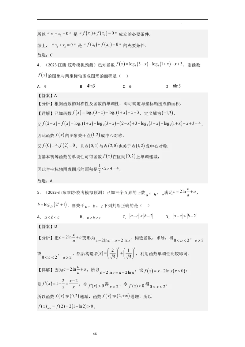 重难点03函数的单调性（6种考法）（解析版）_新高考复习资料_2024年新高考资料_一轮复习资料_一轮复习讲义2024年高考数学复习全程规划（新高考）_重难点精讲_教师版（含答案解析）