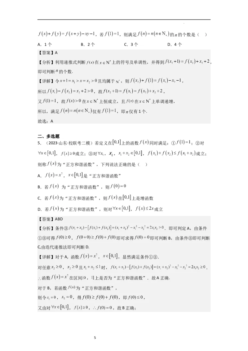 重难点03函数的单调性（6种考法）（解析版）_新高考复习资料_2024年新高考资料_一轮复习资料_一轮复习讲义2024年高考数学复习全程规划（新高考）_重难点精讲_教师版（含答案解析）
