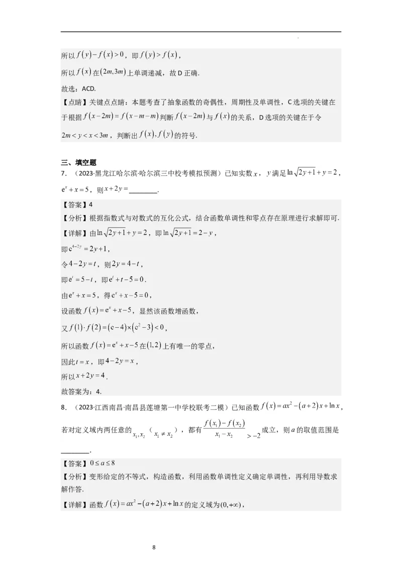 重难点03函数的单调性（6种考法）（解析版）_新高考复习资料_2024年新高考资料_一轮复习资料_一轮复习讲义2024年高考数学复习全程规划（新高考）_重难点精讲_教师版（含答案解析）