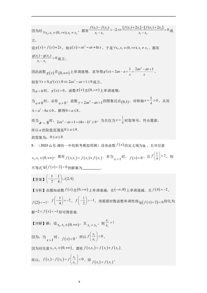 重难点03函数的单调性（6种考法）（解析版）_新高考复习资料_2024年新高考资料_一轮复习资料_一轮复习讲义2024年高考数学复习全程规划（新高考）_重难点精讲_教师版（含答案解析）