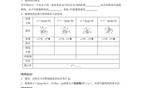 第8章　&sect;8.7　抛物线_新高考复习资料_2024年新高考资料_一轮复习资料_完2024数学步步高大一轮复习（课件+讲义）_2024年高考数学一轮复习讲义（新高考版）_学生版在此文件夹_669