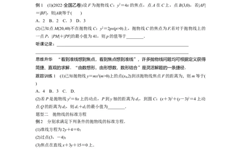 第8章　&sect;8.7　抛物线_新高考复习资料_2024年新高考资料_一轮复习资料_完2024数学步步高大一轮复习（课件+讲义）_2024年高考数学一轮复习讲义（新高考版）_学生版在此文件夹_669