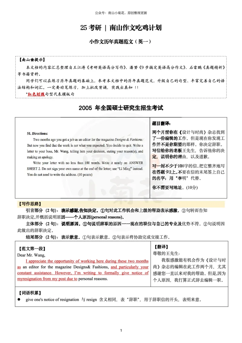 南山整理历年真题范文英一小作文_考研英语真题（英一＋英二）_考研英语真题_考研英语一历年真题_25英语-万能作文模板_26年万能作文模板（持续更新...）_南山_英语一_配套资料