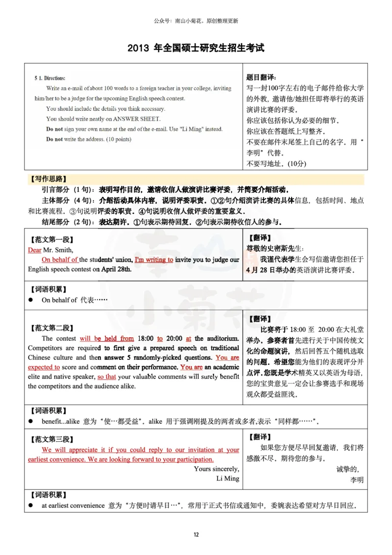 南山整理历年真题范文英一小作文_考研英语真题（英一＋英二）_考研英语真题_考研英语一历年真题_25英语-万能作文模板_26年万能作文模板（持续更新...）_南山_英语一_配套资料