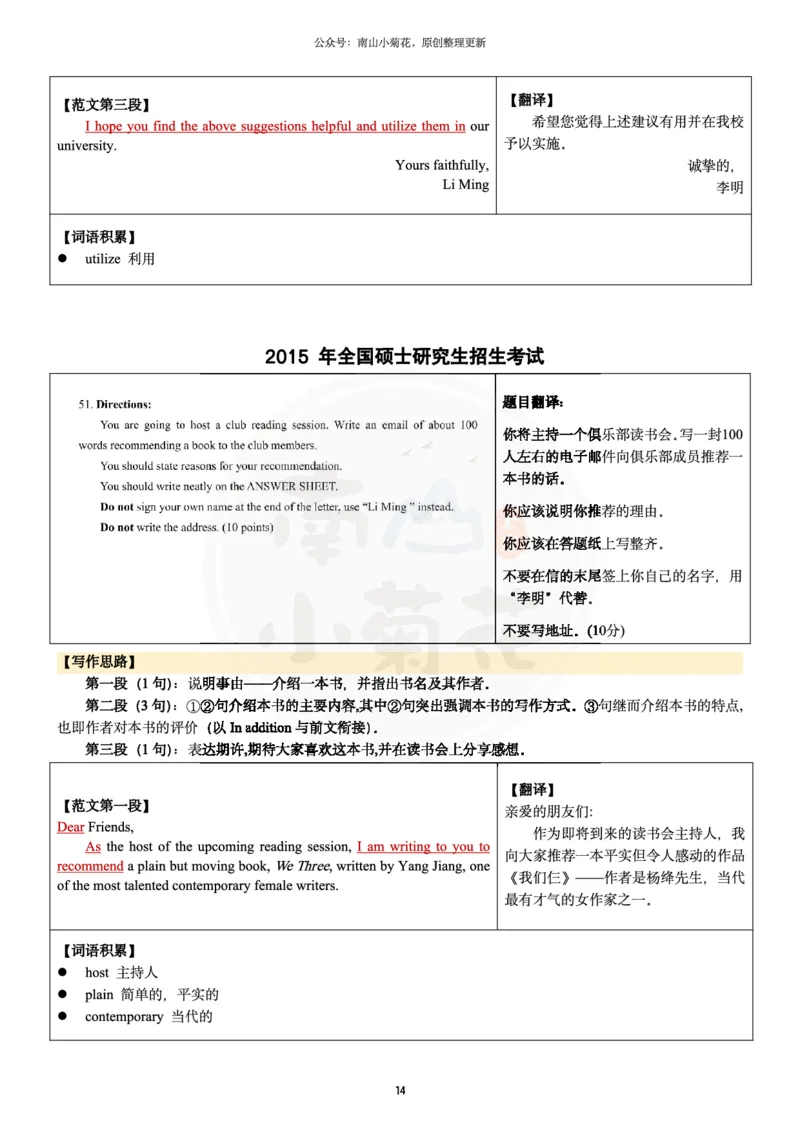 南山整理历年真题范文英一小作文_考研英语真题（英一＋英二）_考研英语真题_考研英语一历年真题_25英语-万能作文模板_26年万能作文模板（持续更新...）_南山_英语一_配套资料