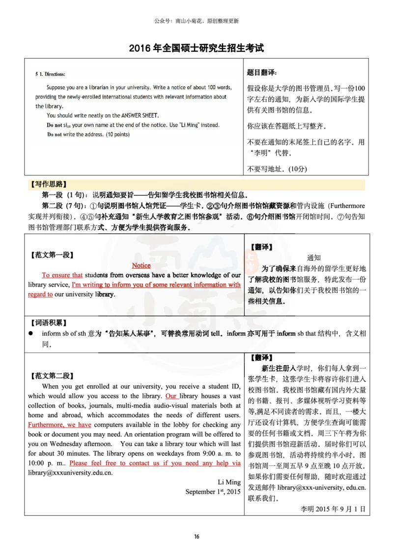 南山整理历年真题范文英一小作文_考研英语真题（英一＋英二）_考研英语真题_考研英语一历年真题_25英语-万能作文模板_26年万能作文模板（持续更新...）_南山_英语一_配套资料