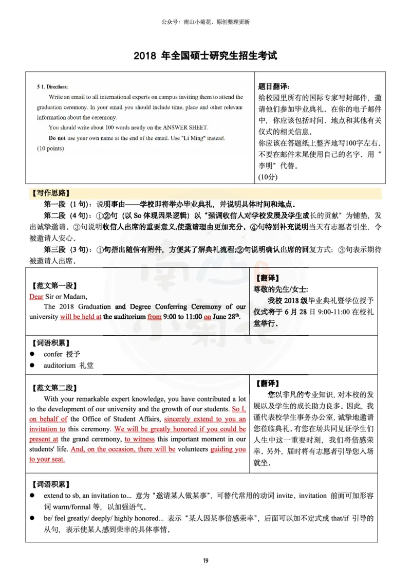 南山整理历年真题范文英一小作文_考研英语真题（英一＋英二）_考研英语真题_考研英语一历年真题_25英语-万能作文模板_26年万能作文模板（持续更新...）_南山_英语一_配套资料