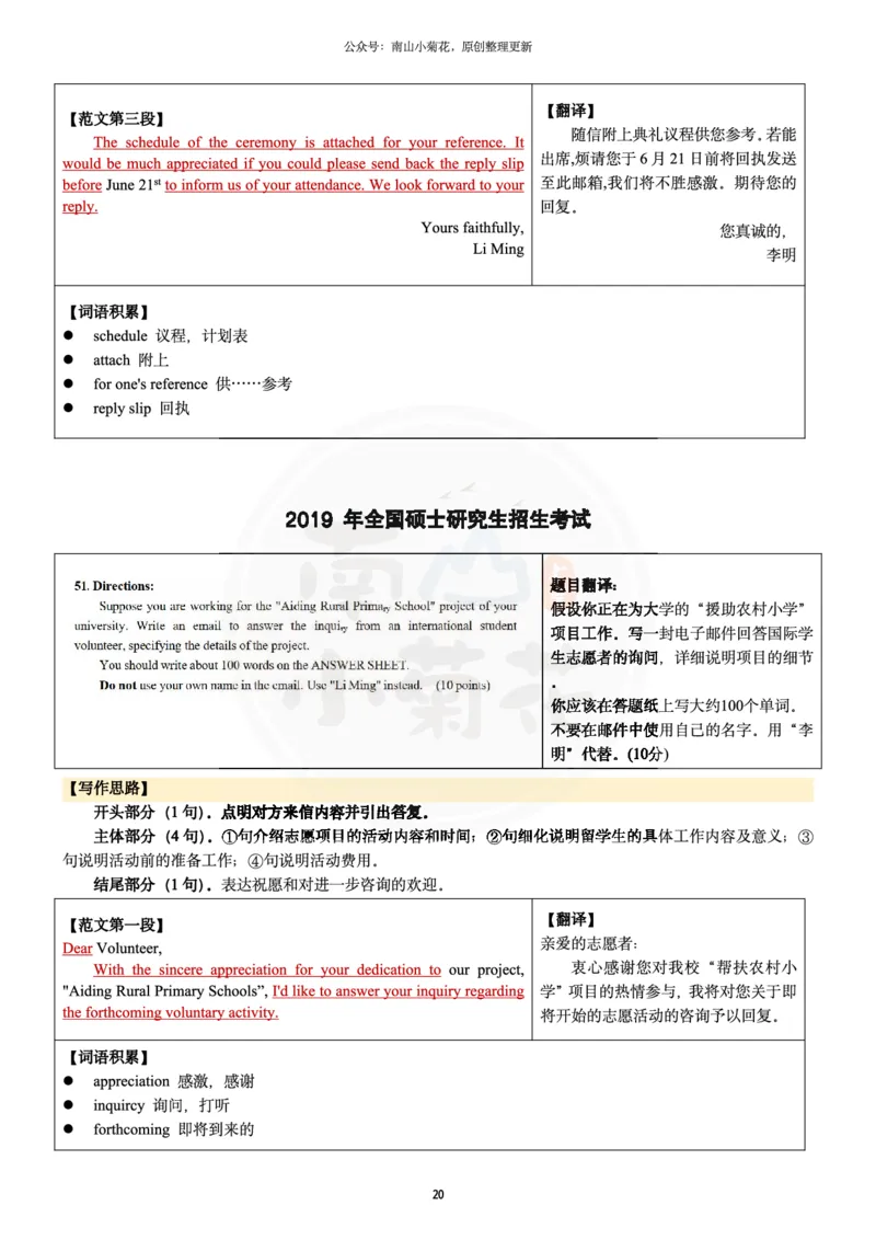 南山整理历年真题范文英一小作文_考研英语真题（英一＋英二）_考研英语真题_考研英语一历年真题_25英语-万能作文模板_26年万能作文模板（持续更新...）_南山_英语一_配套资料