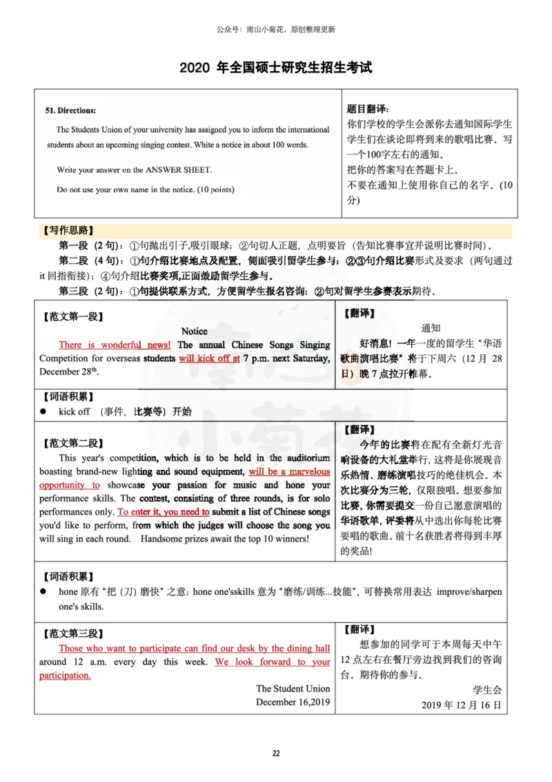 南山整理历年真题范文英一小作文_考研英语真题（英一＋英二）_考研英语真题_考研英语一历年真题_25英语-万能作文模板_26年万能作文模板（持续更新...）_南山_英语一_配套资料