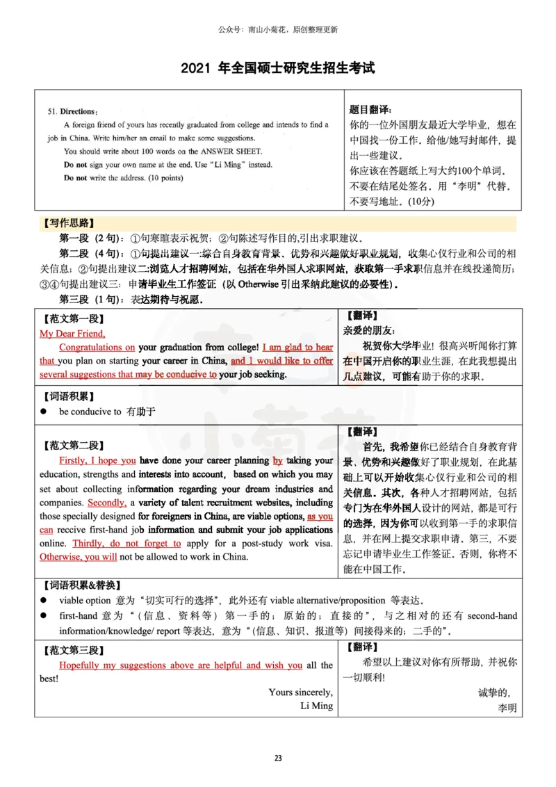 南山整理历年真题范文英一小作文_考研英语真题（英一＋英二）_考研英语真题_考研英语一历年真题_25英语-万能作文模板_26年万能作文模板（持续更新...）_南山_英语一_配套资料