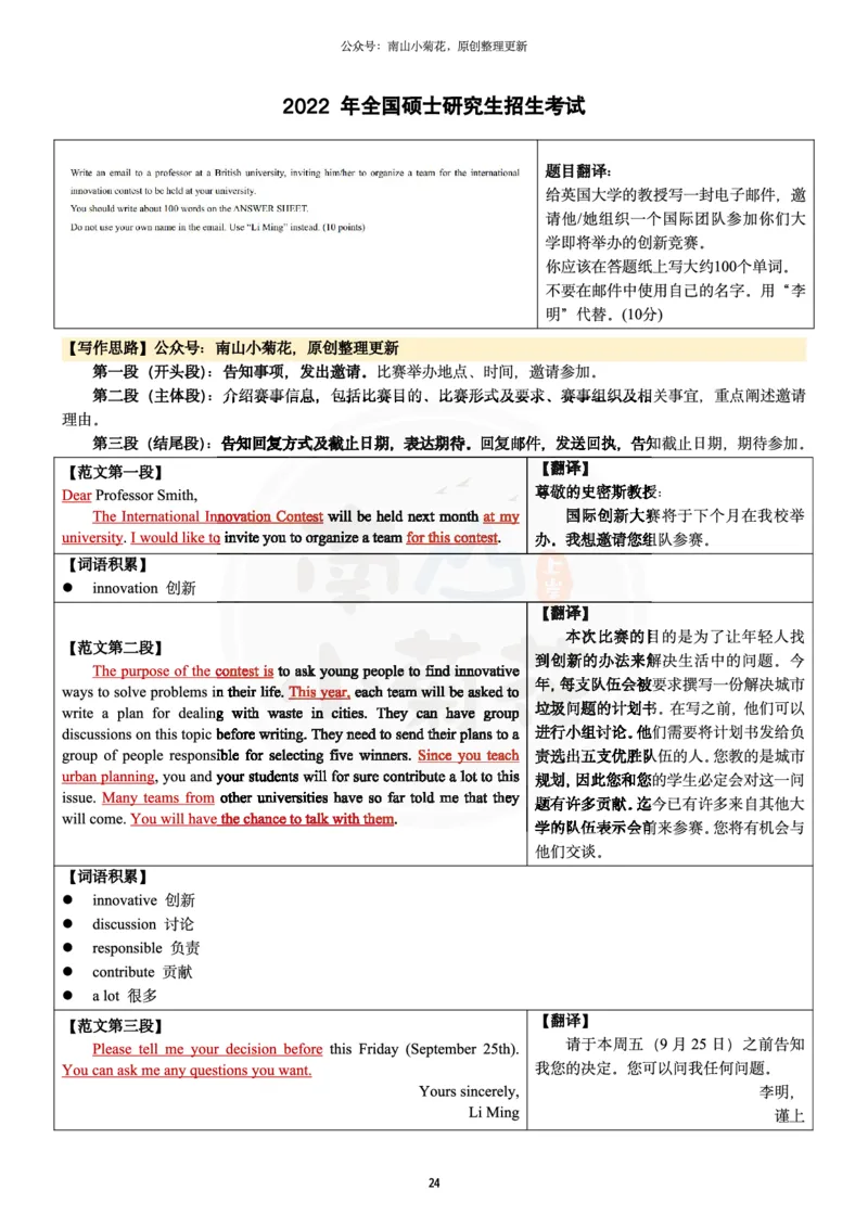 南山整理历年真题范文英一小作文_考研英语真题（英一＋英二）_考研英语真题_考研英语一历年真题_25英语-万能作文模板_26年万能作文模板（持续更新...）_南山_英语一_配套资料