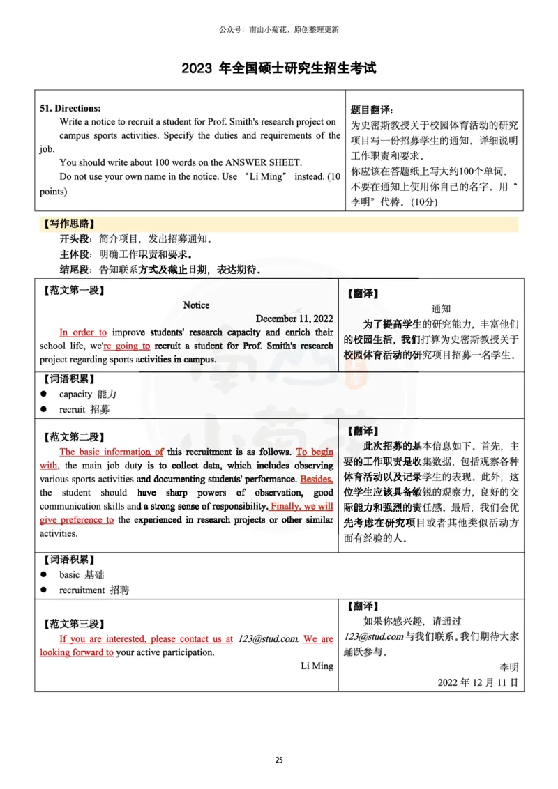 南山整理历年真题范文英一小作文_考研英语真题（英一＋英二）_考研英语真题_考研英语一历年真题_25英语-万能作文模板_26年万能作文模板（持续更新...）_南山_英语一_配套资料