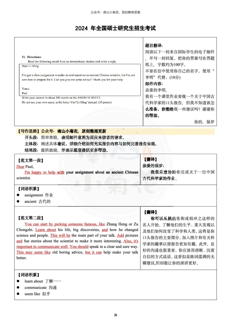 南山整理历年真题范文英一小作文_考研英语真题（英一＋英二）_考研英语真题_考研英语一历年真题_25英语-万能作文模板_26年万能作文模板（持续更新...）_南山_英语一_配套资料