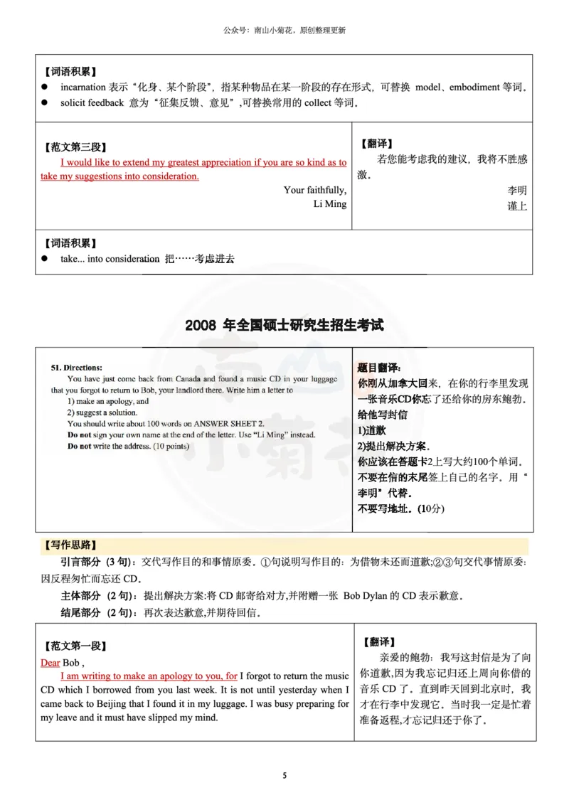 南山整理历年真题范文英一小作文_考研英语真题（英一＋英二）_考研英语真题_考研英语一历年真题_25英语-万能作文模板_26年万能作文模板（持续更新...）_南山_英语一_配套资料