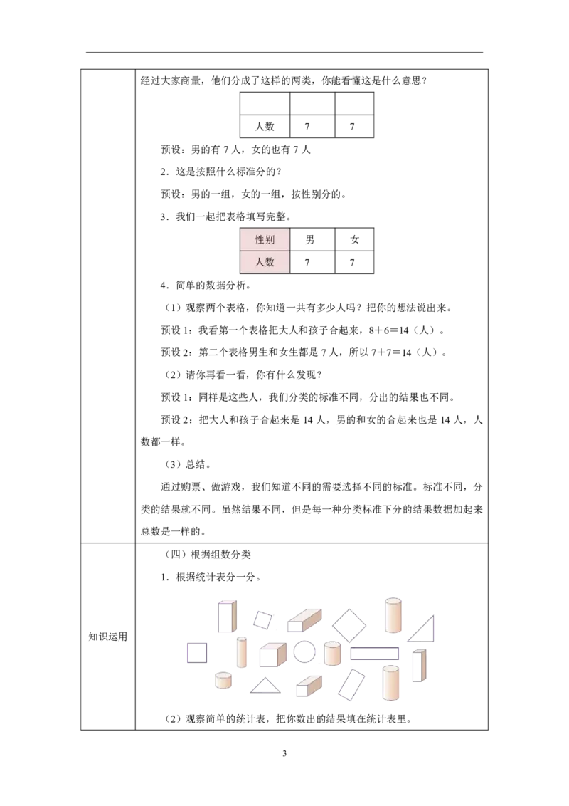 1一、分类与整理_自选标准分类_教学设计2_小学数学人教版单独教案（1-6上下册）_《智慧教育教案》1-6上下册（25秋）_1-6上册_2年级上册（教案）2025秋新教材_第1单元