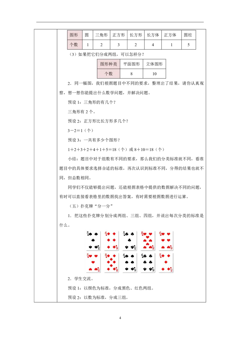 1一、分类与整理_自选标准分类_教学设计2_小学数学人教版单独教案（1-6上下册）_《智慧教育教案》1-6上下册（25秋）_1-6上册_2年级上册（教案）2025秋新教材_第1单元