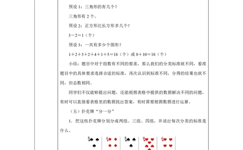 1一、分类与整理_自选标准分类_教学设计2_小学数学人教版单独教案（1-6上下册）_《智慧教育教案》1-6上下册（25秋）_1-6上册_2年级上册（教案）2025秋新教材_第1单元