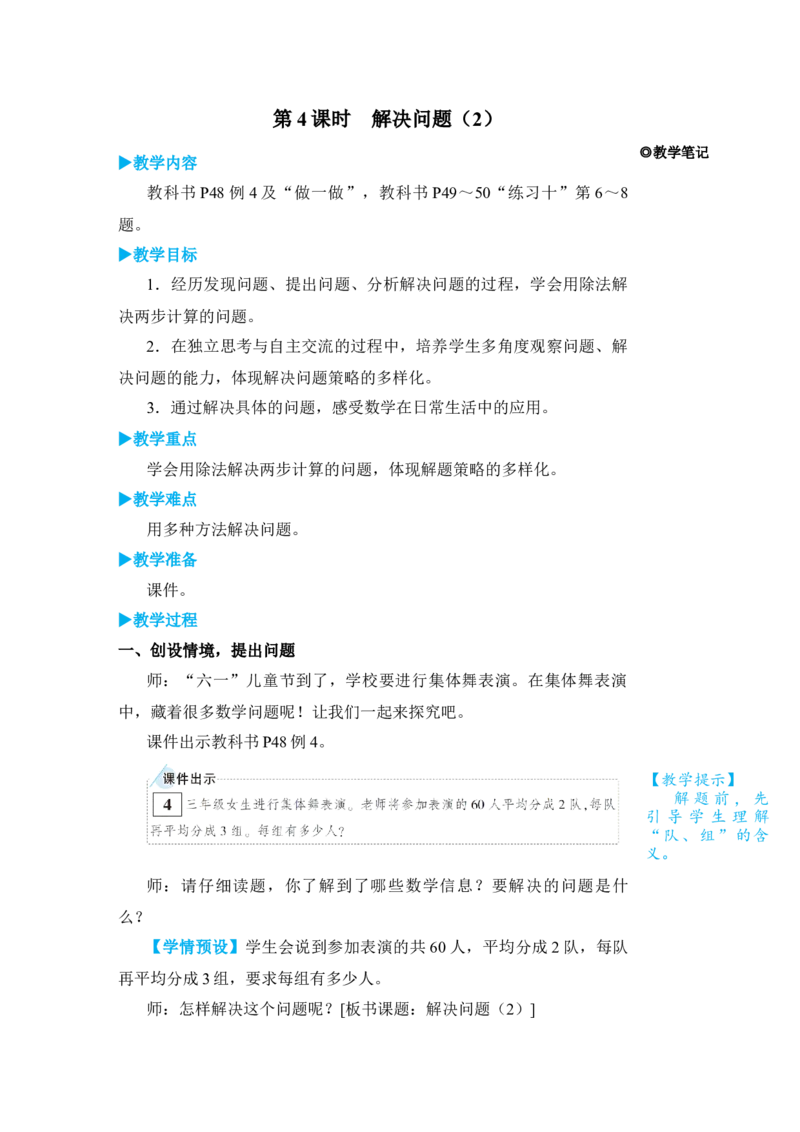 第4课时解决问题(2)_小学数学人教版单独教案（1-6上下册）_《状元大课堂教案》1-6上下册（26春）_1-6下册_3年级下册（26春）_旧教材教案_4两位数乘两位数_2．笔算乘法