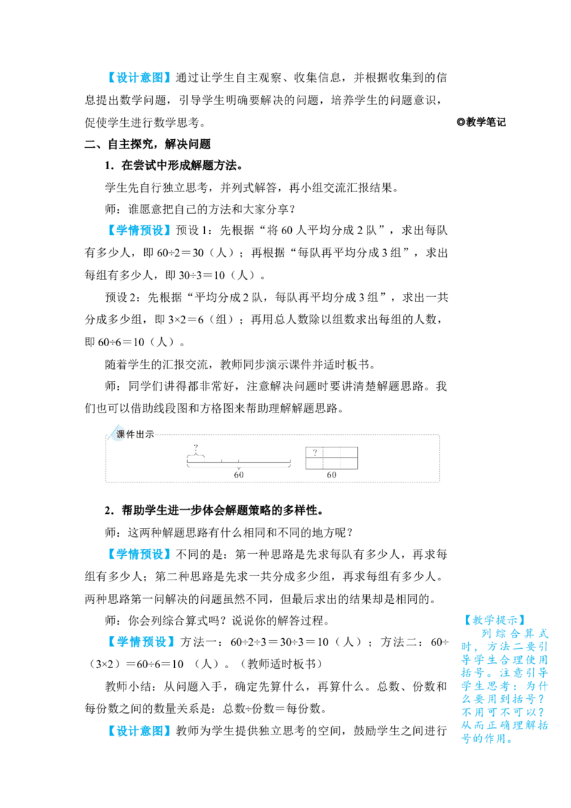第4课时解决问题(2)_小学数学人教版单独教案（1-6上下册）_《状元大课堂教案》1-6上下册（26春）_1-6下册_3年级下册（26春）_旧教材教案_4两位数乘两位数_2．笔算乘法