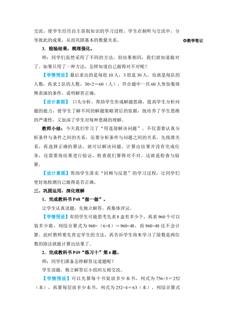 第4课时解决问题(2)_小学数学人教版单独教案（1-6上下册）_《状元大课堂教案》1-6上下册（26春）_1-6下册_3年级下册（26春）_旧教材教案_4两位数乘两位数_2．笔算乘法