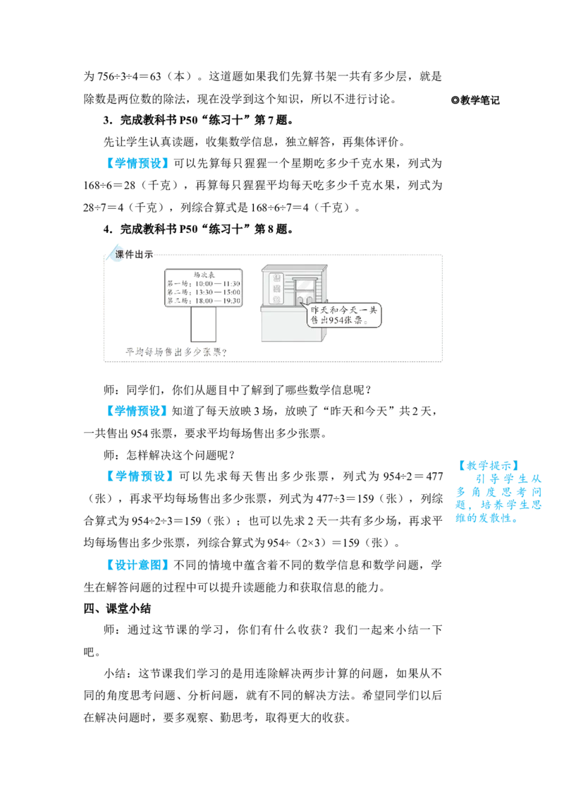 第4课时解决问题(2)_小学数学人教版单独教案（1-6上下册）_《状元大课堂教案》1-6上下册（26春）_1-6下册_3年级下册（26春）_旧教材教案_4两位数乘两位数_2．笔算乘法