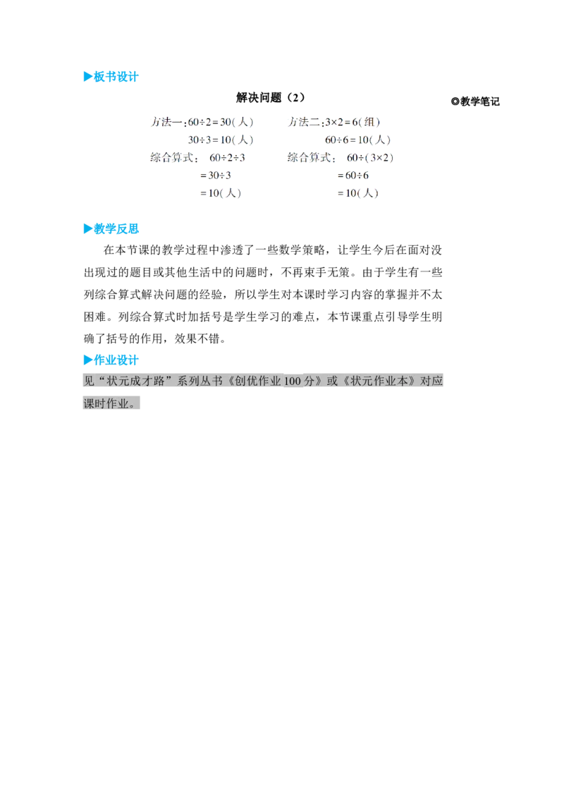 第4课时解决问题(2)_小学数学人教版单独教案（1-6上下册）_《状元大课堂教案》1-6上下册（26春）_1-6下册_3年级下册（26春）_旧教材教案_4两位数乘两位数_2．笔算乘法