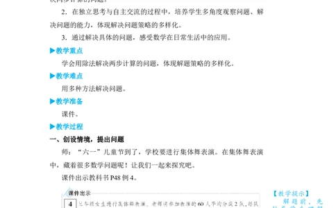 第4课时解决问题(2)_小学数学人教版单独教案（1-6上下册）_《状元大课堂教案》1-6上下册（26春）_1-6下册_3年级下册（26春）_旧教材教案_4两位数乘两位数_2．笔算乘法