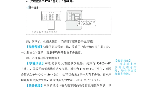 第4课时解决问题(2)_小学数学人教版单独教案（1-6上下册）_《状元大课堂教案》1-6上下册（26春）_1-6下册_3年级下册（26春）_旧教材教案_4两位数乘两位数_2．笔算乘法