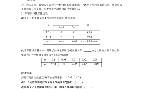 第9章　&sect;9.4　列联表与独立性检验_新高考复习资料_2024年新高考资料_一轮复习资料_完2024数学步步高大一轮复习（课件+讲义）_2024年高考数学一轮复习讲义（新高考版）